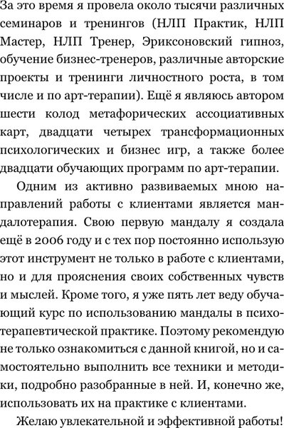 Изображение товара Книга АСТ Мандалотерапия. Психол. практики работы с подсознанием (Елисеева Евгения, твердая обложка)