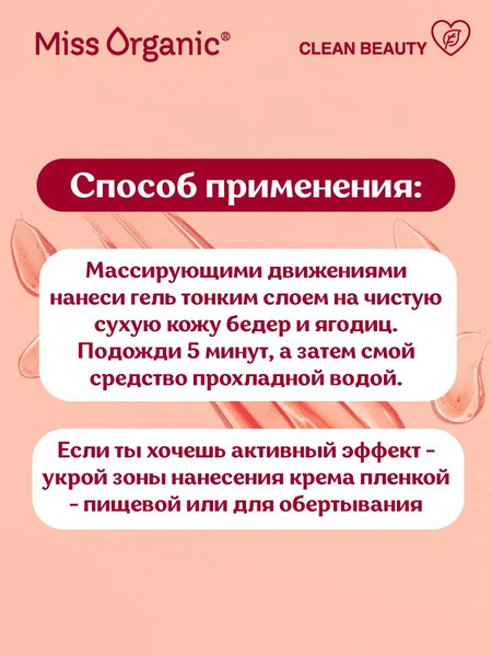 Изображение товара Гель антицеллюлитный Fito Косметик Miss Organic Fat Killer жиротопка (200мл)
