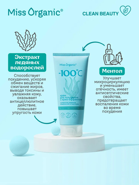 Изображение товара Крем для тела Fito Косметик Miss Organic для похудения с крио-эффектом -100 0C (200мл)
