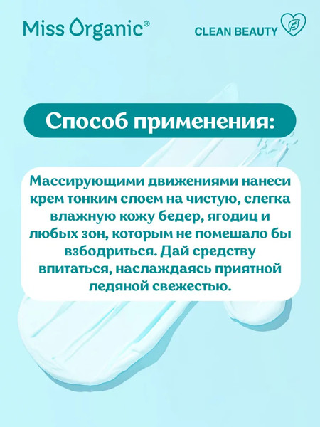 Изображение товара Крем для тела Fito Косметик Miss Organic для похудения с крио-эффектом -100 0C (200мл)