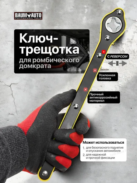 Изображение товара Ключ для домкрата BaumAuto 60 761 / BM-10202-P
