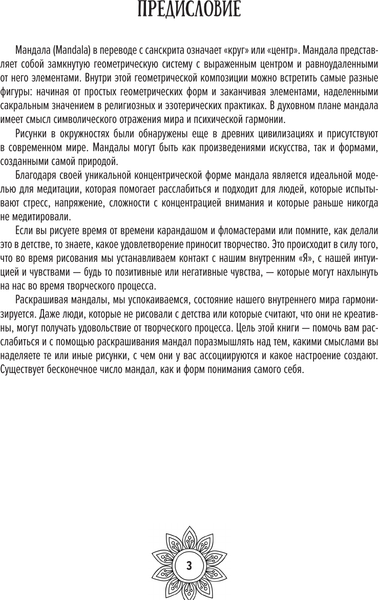 Изображение товара Раскраска-антистресс АСТ Мандалы женской судьбы. Трансформируй свою реальность (Жиляева Регина)