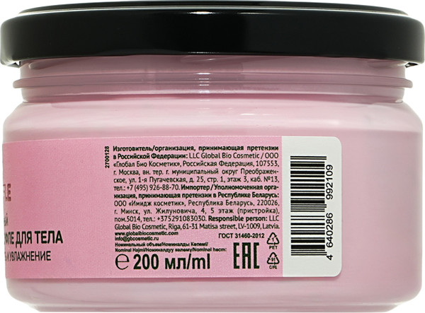 Изображение товара Крем для тела Fito Косметик From Blender With Love Body Souffle Клубничный (200мл)