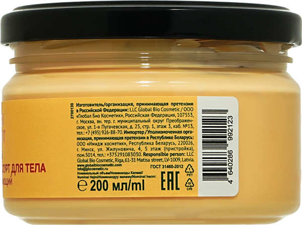 Изображение товара Крем для тела Fito Косметик From Blender With Love Mango Yogurt (200мл)