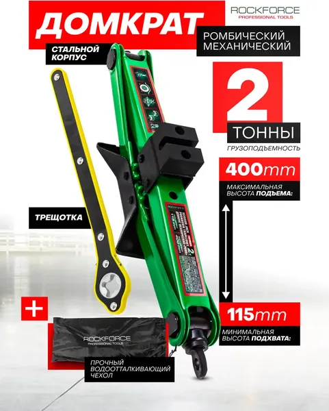 Изображение товара Домкрат механический RockForce 60 764 / RF-10152A
