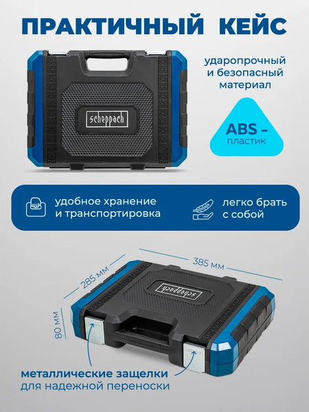 Изображение товара Универсальный набор инструментов Scheppach Sch-41082-5 (60768)