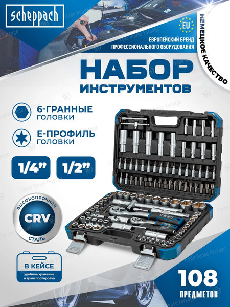 Изображение товара Универсальный набор инструментов Scheppach Sch-41082-5 (60768)