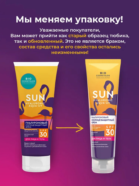 Изображение товара Крем солнцезащитный Fito Косметик Bio Cosmetolog Professional Гиалуроновый SPF 30 (75мл)