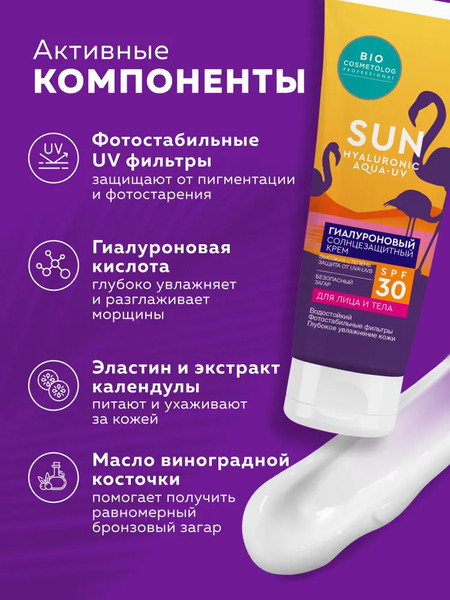 Изображение товара Крем солнцезащитный Fito Косметик Bio Cosmetolog Professional Гиалуроновый SPF 30 (75мл)