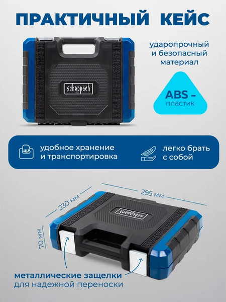 Изображение товара Универсальный набор инструментов Scheppach Sch-4821-5DS (60769)