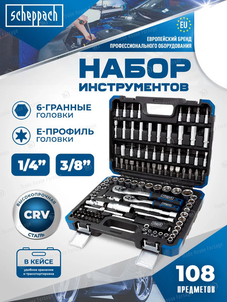 Изображение товара Универсальный набор инструментов Scheppach Sch-41082-5DS (60771)