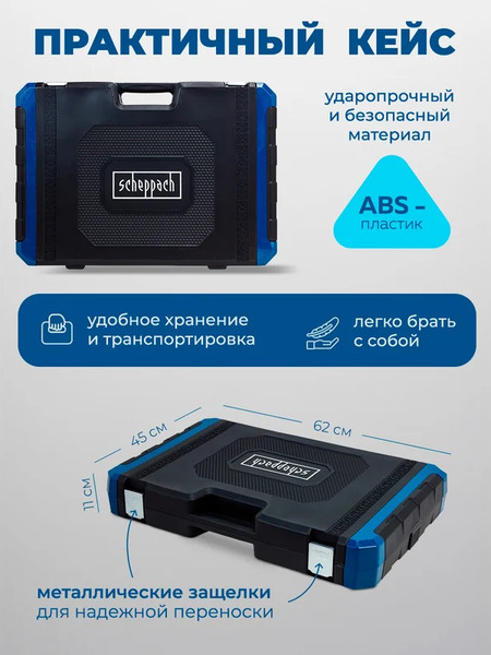 Изображение товара Универсальный набор инструментов Scheppach Sch-41802-5 (60806)