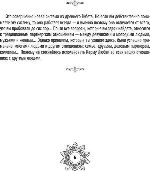 Изображение товара Раскраска-антистресс АСТ Мандалы кармической любви (Роуч Майкл)