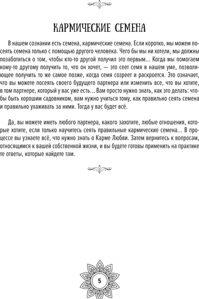 Изображение товара Раскраска-антистресс АСТ Мандалы кармической любви (Роуч Майкл)