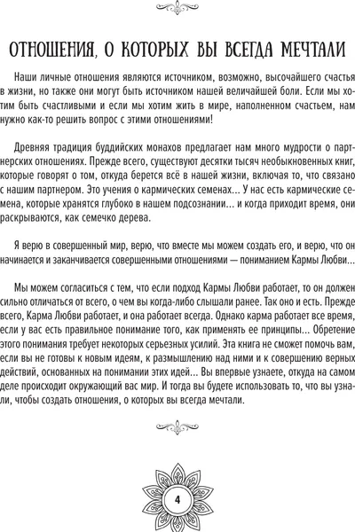 Изображение товара Раскраска-антистресс АСТ Мандалы кармической любви (Роуч Майкл)