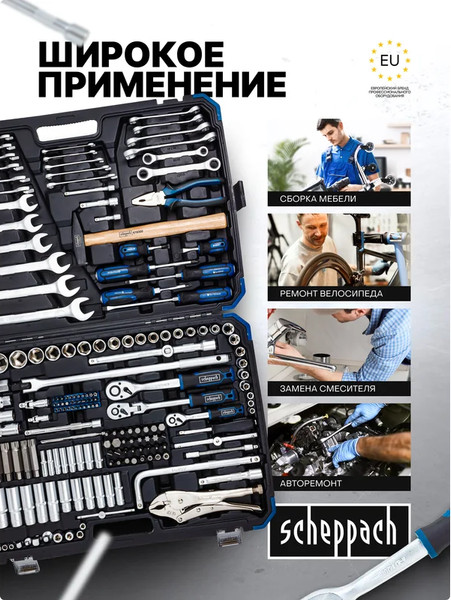 Изображение товара Универсальный набор инструментов Scheppach Sch-42022-5 (60807)