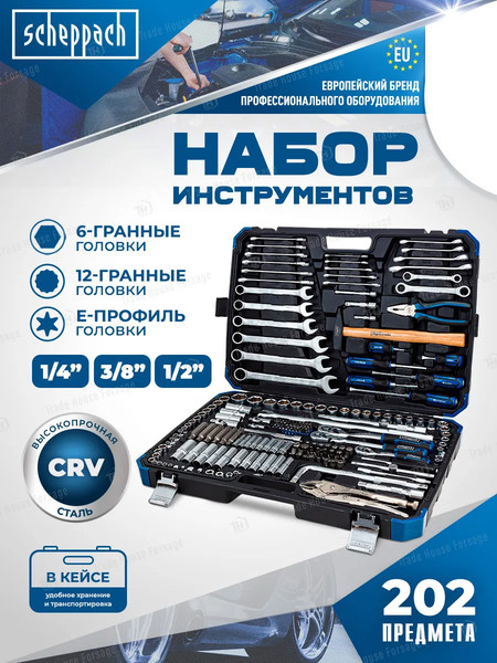 Изображение товара Универсальный набор инструментов Scheppach Sch-42022-5 (60807)