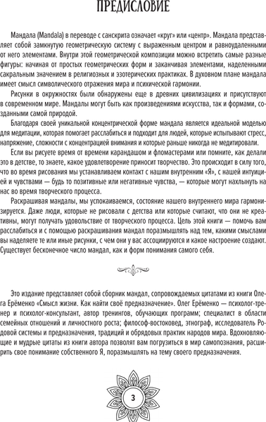 Изображение товара Раскраска-антистресс АСТ Мандалы предназначения. Путь твоей души (Еременко Олег)