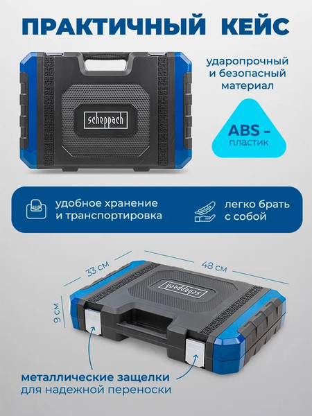 Изображение товара Универсальный набор инструментов Scheppach Sch-41793-5 (60808)