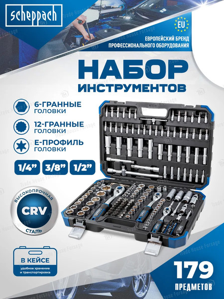 Изображение товара Универсальный набор инструментов Scheppach Sch-41793-5 (60808)