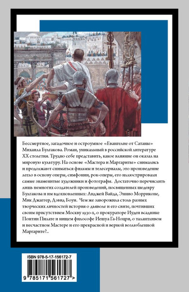 Изображение товара Книга АСТ Мастер и Маргарита, мягкая обложка (Булгаков Михаил)