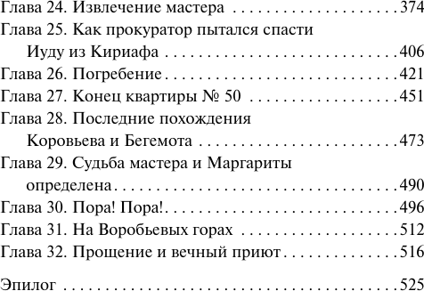 Изображение товара Книга АСТ Мастер и Маргарита, мягкая обложка (Булгаков Михаил)
