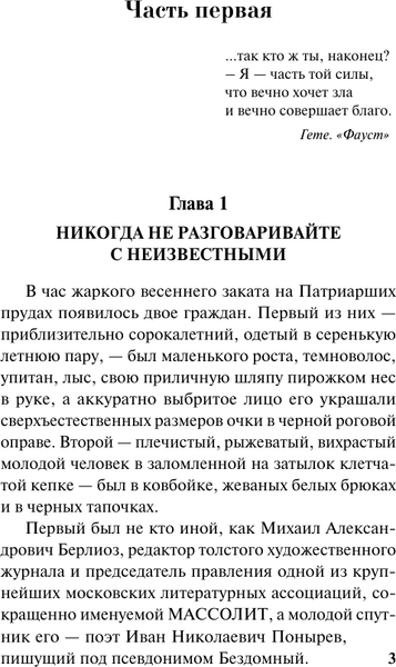 Изображение товара Книга АСТ Мастер и Маргарита, мягкая обложка (Булгаков Михаил)