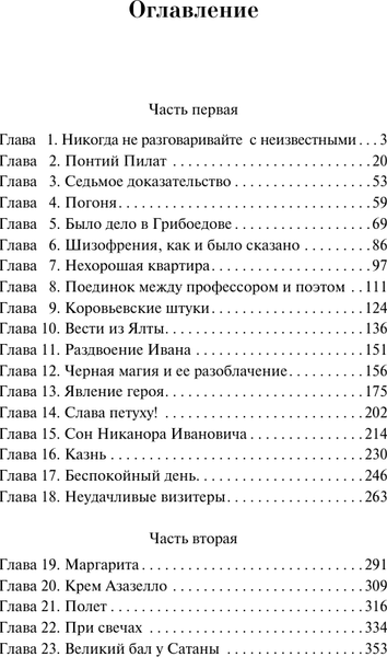 Изображение товара Книга АСТ Мастер и Маргарита, мягкая обложка (Булгаков Михаил)