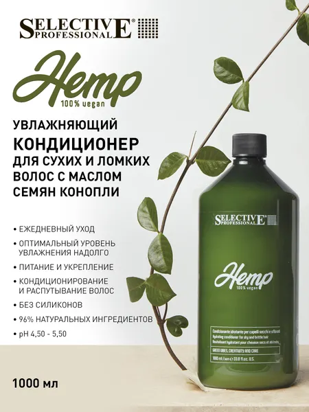 Изображение товара Кондиционер для волос Selective Professional Hemp Увлажняющий для сухих и и ломких волос (1л)