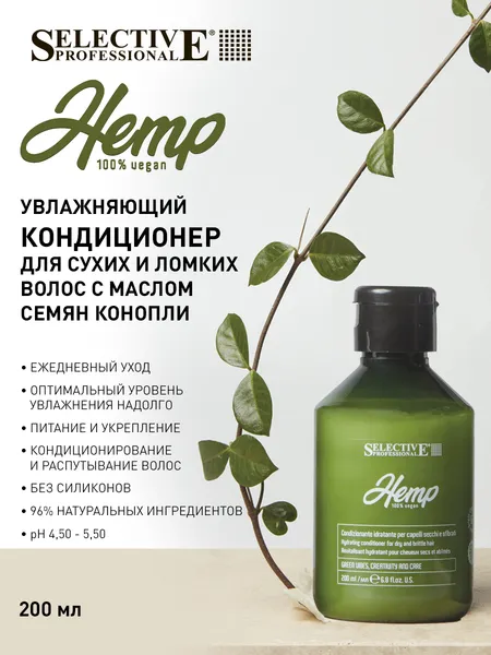 Изображение товара Кондиционер для волос Selective Professional Hemp Увлажняющий для сухих и и ломких волос (200мл)