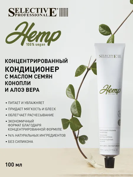 Изображение товара Кондиционер для волос Selective Professional Hemp Увлажняющий с концентрированной формулой (100мл)
