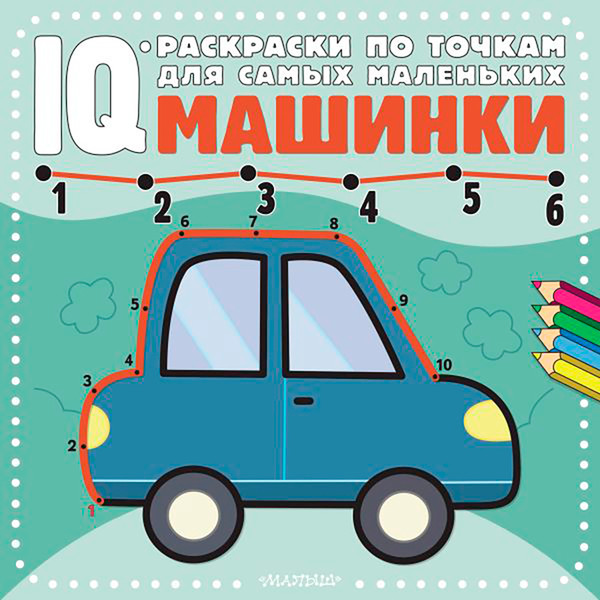 Изображение товара Раскраска АСТ Машинки, мягкая обложка