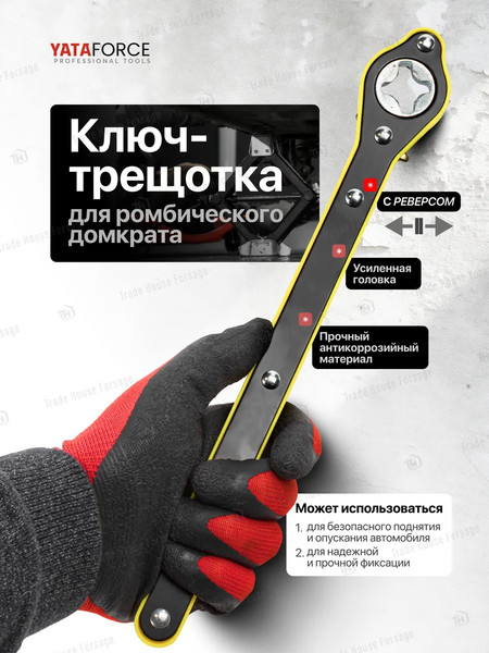 Изображение товара Ключ для домкрата Yataforce 60 758 / YF-10202-P