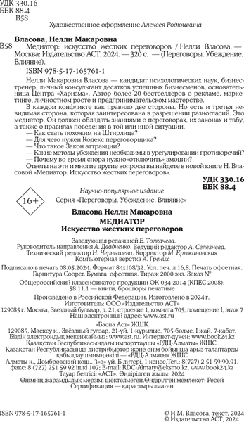 Изображение товара Книга АСТ Медиатор. Искусство жестких переговоров, твердая обложка (Власова Нелли)