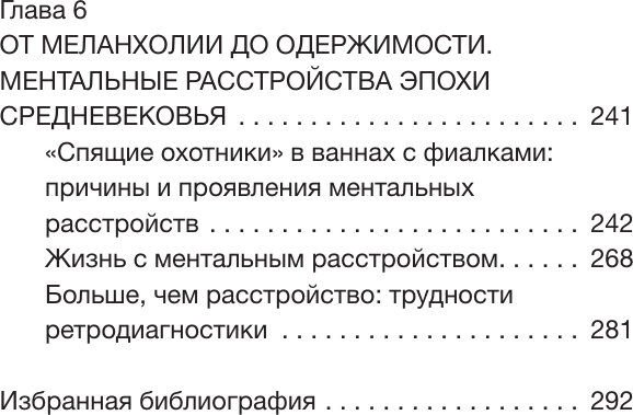 Изображение товара Книга АСТ Медицина Средневековья: жить или умереть, твердая обложка (Пелезнева Наталья)