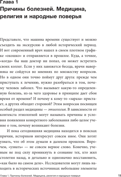 Изображение товара Книга АСТ Медицина Средневековья: жить или умереть, твердая обложка (Пелезнева Наталья)