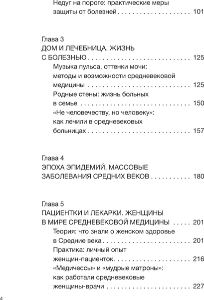 Изображение товара Книга АСТ Медицина Средневековья: жить или умереть, твердая обложка (Пелезнева Наталья)