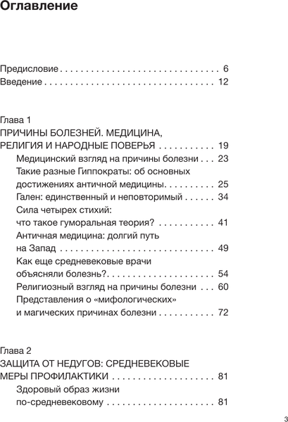 Изображение товара Книга АСТ Медицина Средневековья: жить или умереть, твердая обложка (Пелезнева Наталья)