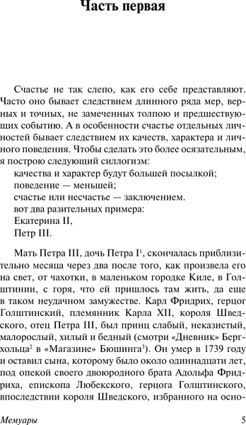 Изображение товара Книга АСТ Мемуары, твердая обложка (Екатерина Великая)