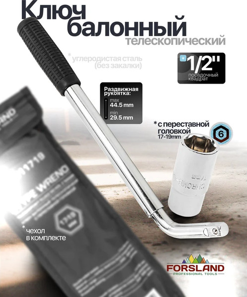 Изображение товара Гаечный ключ Forsland 60 858 / 6811719