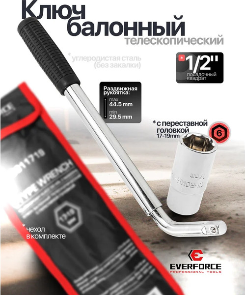Изображение товара Гаечный ключ Everforce EF-6811719 (60859)