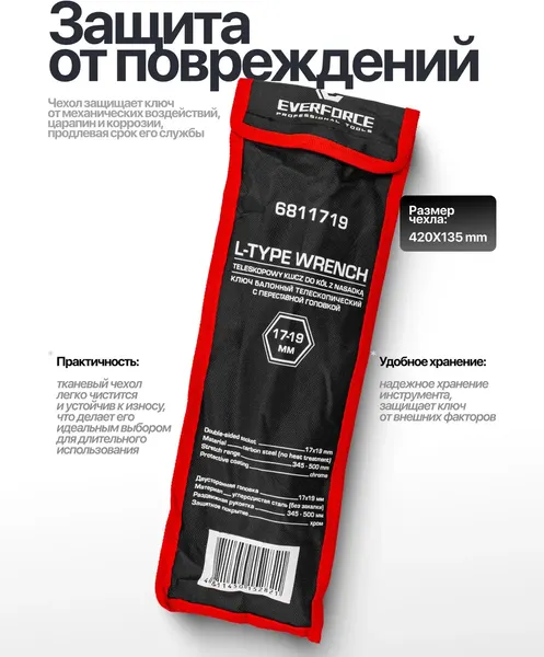 Изображение товара Гаечный ключ Everforce EF-6811719 (60859)