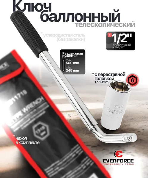 Изображение товара Гаечный ключ Everforce EF-6811719 (60859)