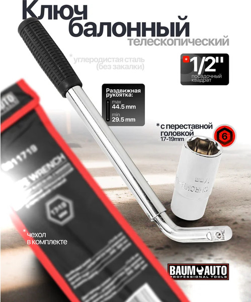 Изображение товара Гаечный ключ BaumAuto BM-6811719 (60860)