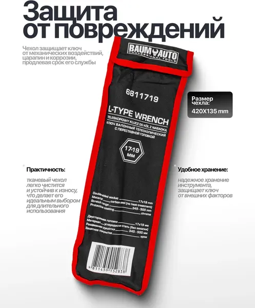 Изображение товара Гаечный ключ BaumAuto BM-6811719 (60860)