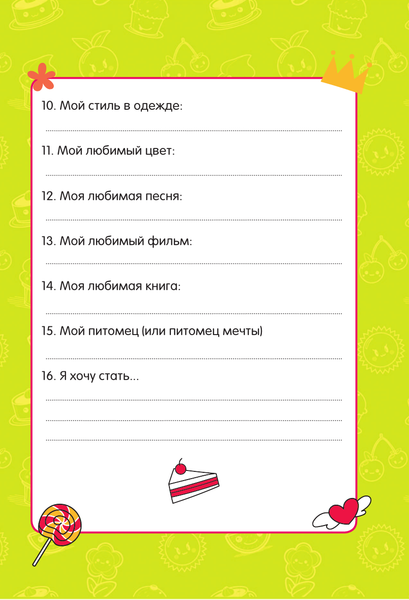 Изображение товара Дневничок АСТ Милана Хаметова. Личный дневник с наклейками
