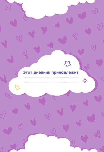 Изображение товара Дневничок АСТ Милана Хаметова. Личный дневник с наклейками