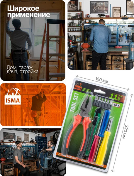 Изображение товара Универсальный набор инструментов ISMA 333 (60892)
