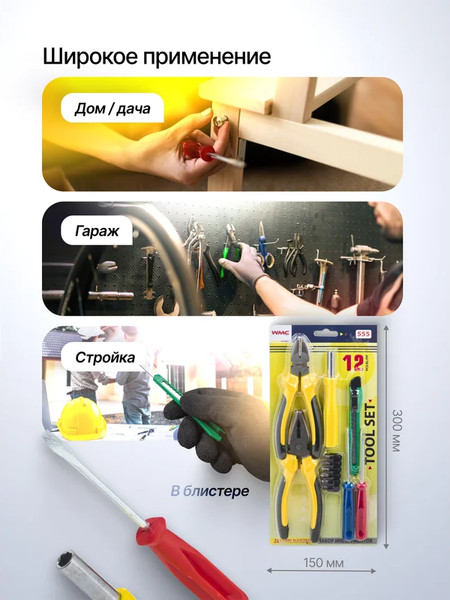 Изображение товара Универсальный набор инструментов WMC Tools WMC-555 (60897)