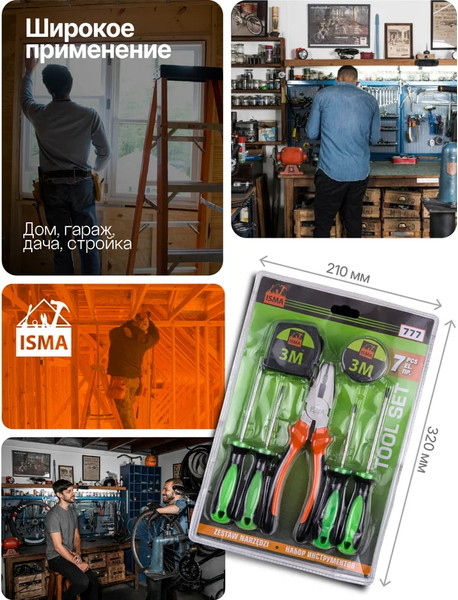 Изображение товара Универсальный набор инструментов ISMA 777 (60898)